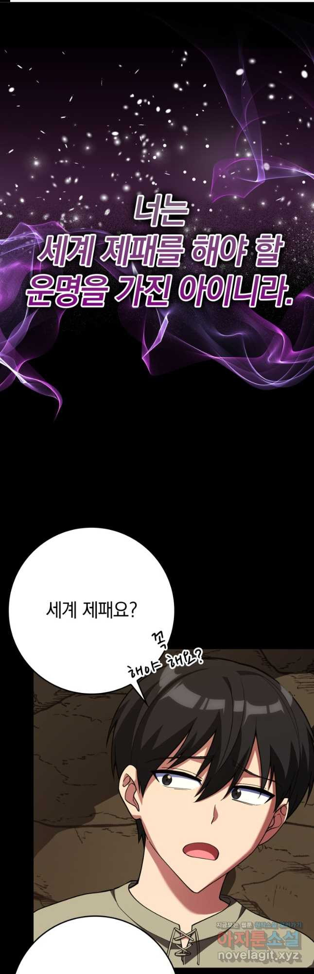 만렙 플레이어 47화 1