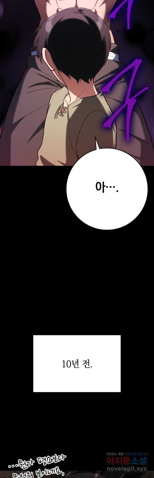 만렙 플레이어 47화 3