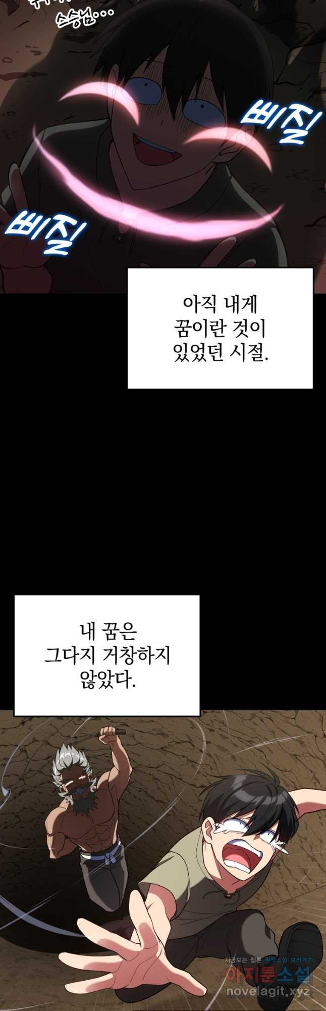 만렙 플레이어 47화 4