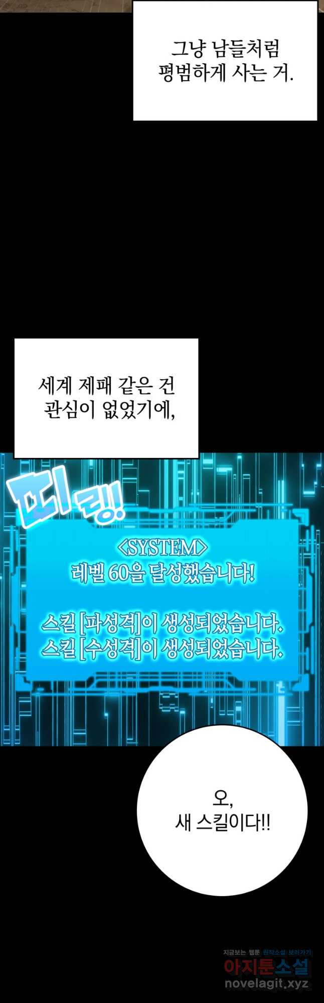 만렙 플레이어 47화 5