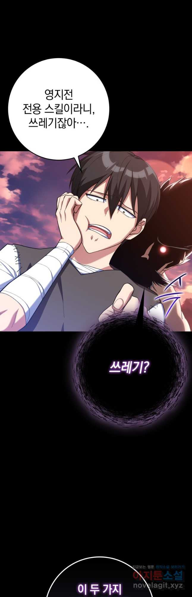 만렙 플레이어 47화 6