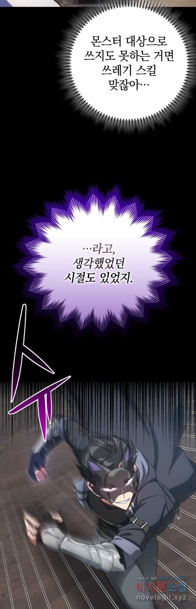 만렙 플레이어 47화 8