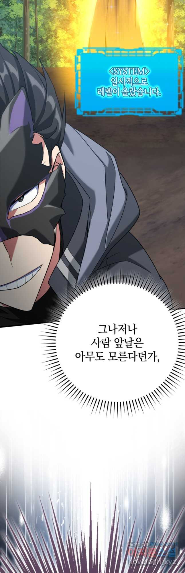 만렙 플레이어 47화 10