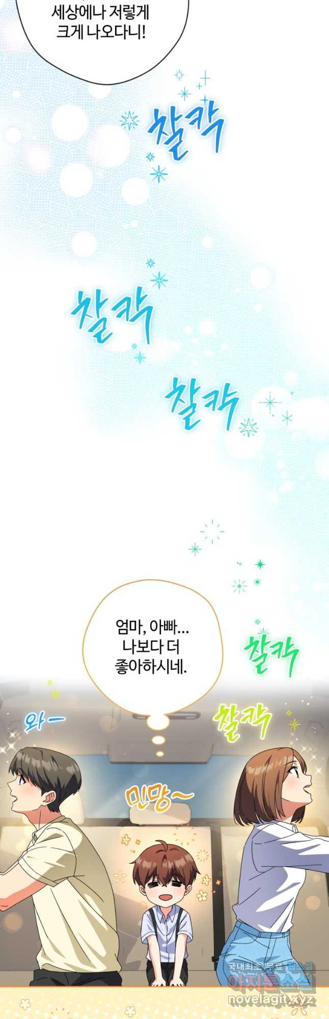 이번 생은 아역부터 30화 3