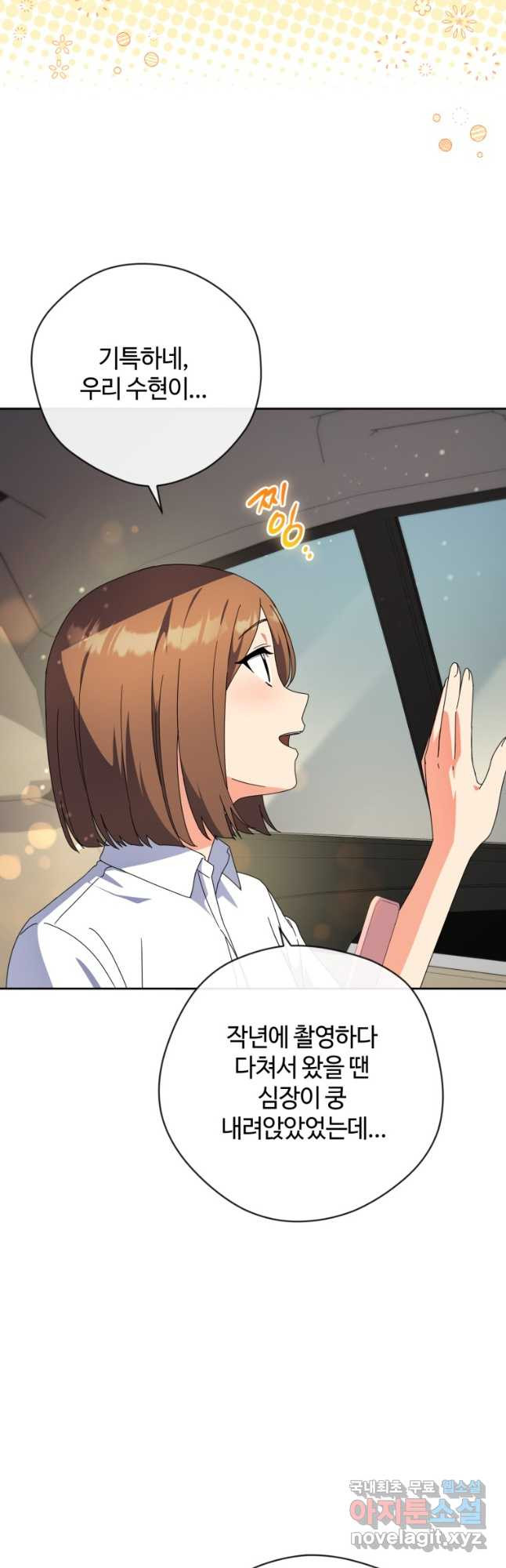 이번 생은 아역부터 30화 4