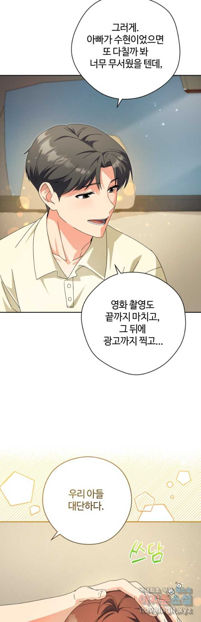 이번 생은 아역부터 30화 5