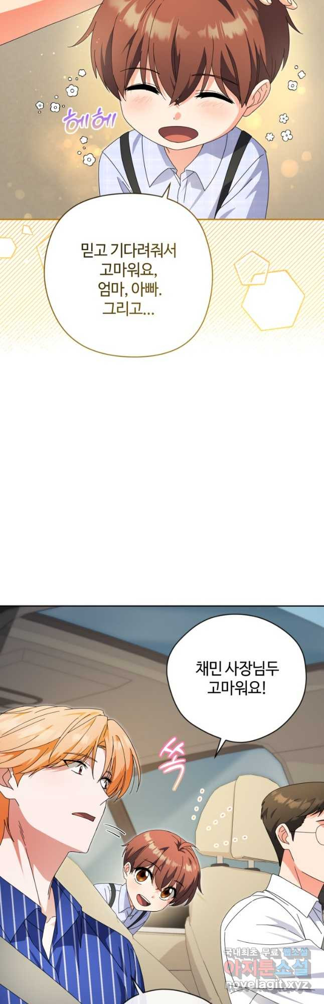 이번 생은 아역부터 30화 6