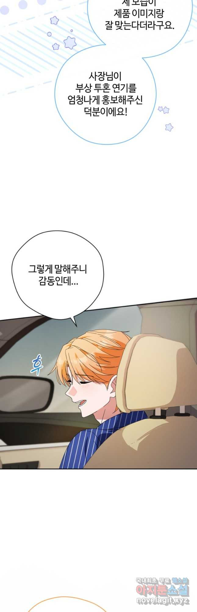 이번 생은 아역부터 30화 8