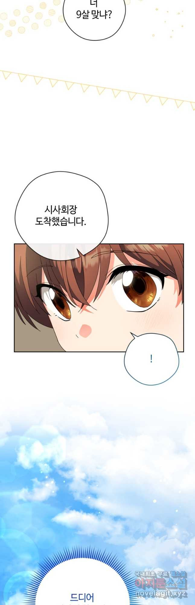 이번 생은 아역부터 30화 10