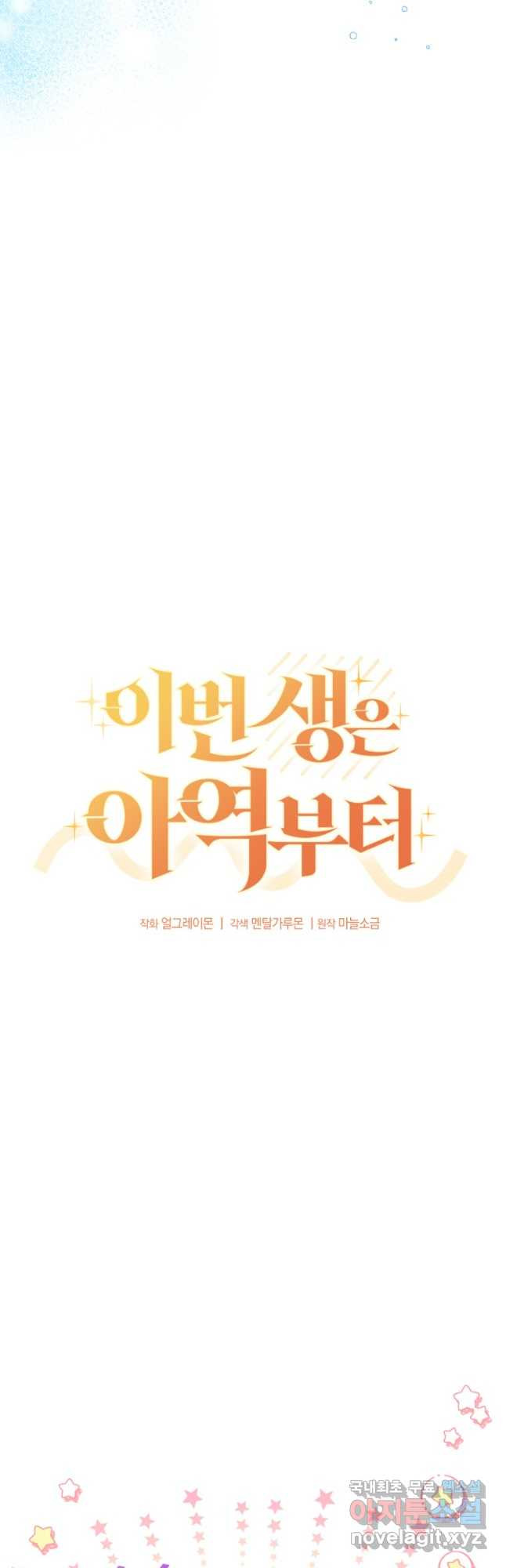 이번 생은 아역부터 30화 12