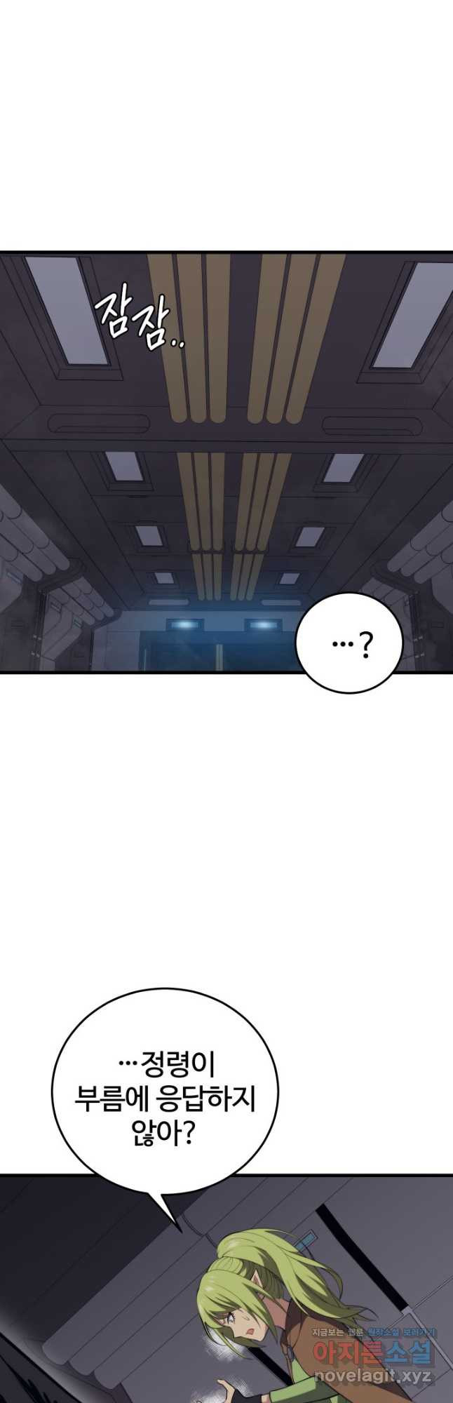 서울역 네크로맨서 120화 3
