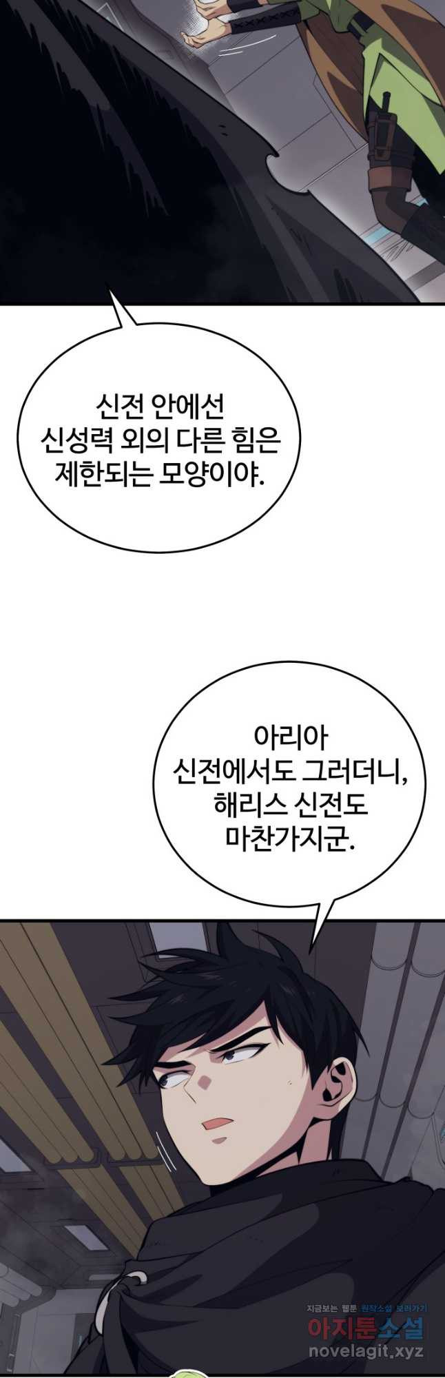 서울역 네크로맨서 120화 4