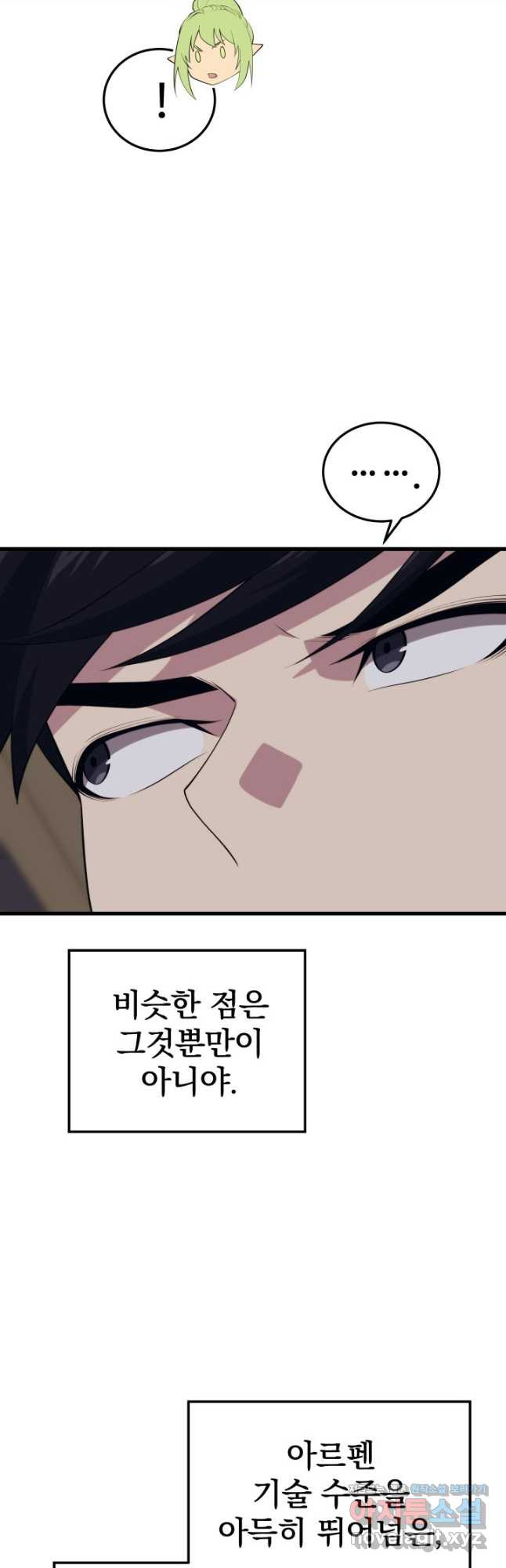 서울역 네크로맨서 120화 5