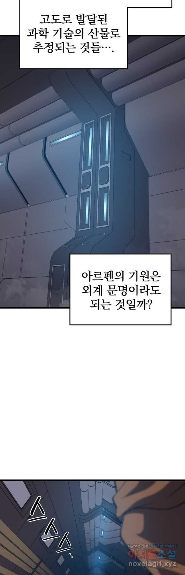 서울역 네크로맨서 120화 6