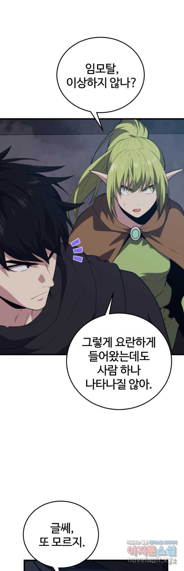서울역 네크로맨서 120화 9