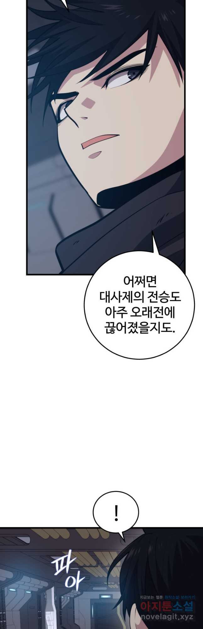 서울역 네크로맨서 120화 10