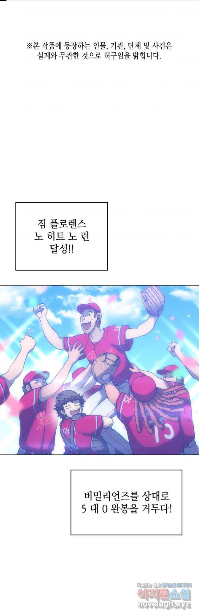 홈 플레이트의 빌런 94화 1