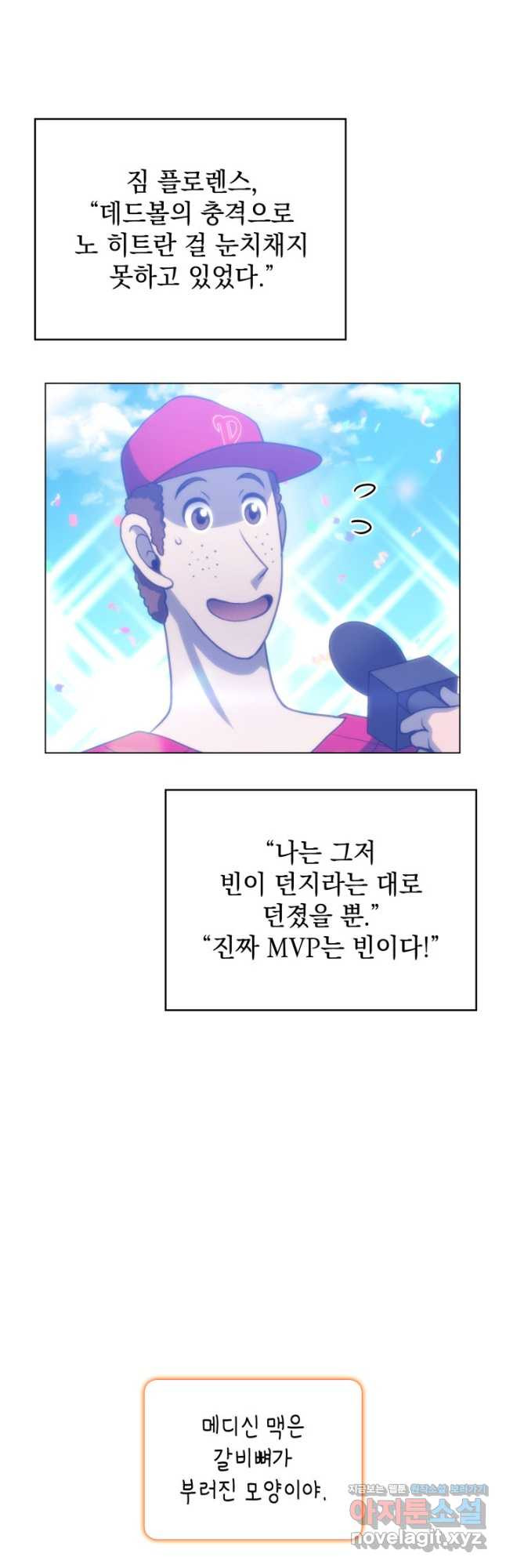 홈 플레이트의 빌런 94화 2