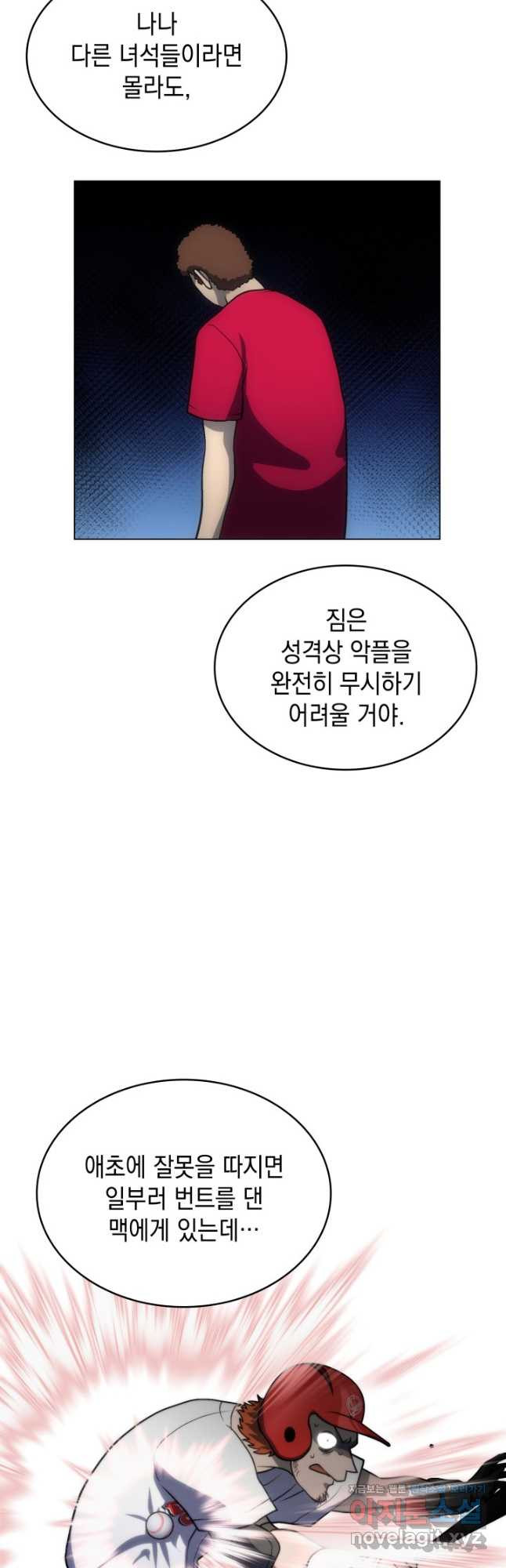 홈 플레이트의 빌런 94화 7