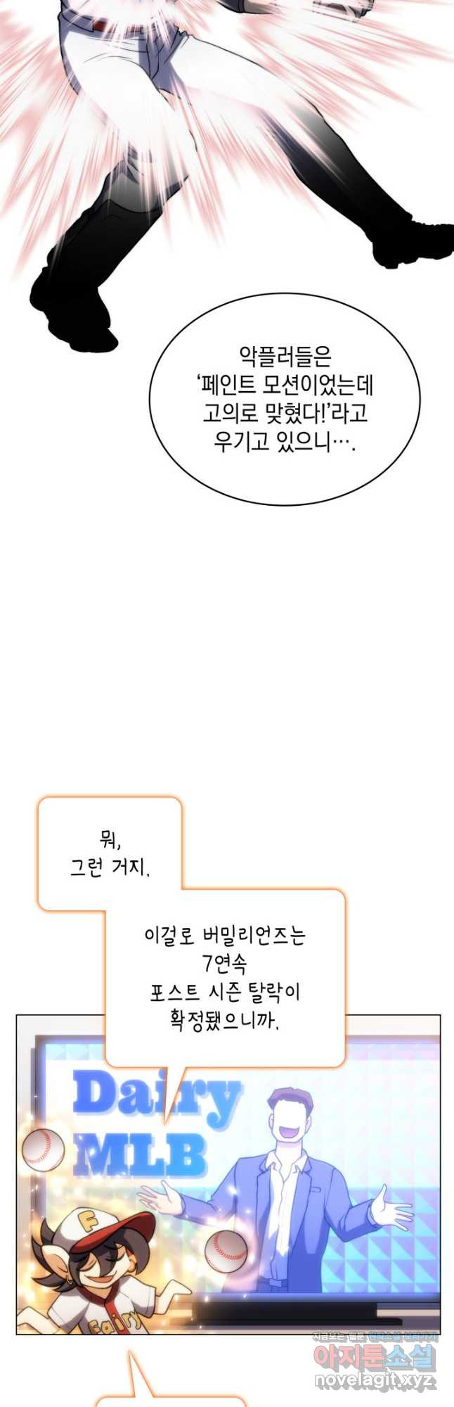 홈 플레이트의 빌런 94화 8