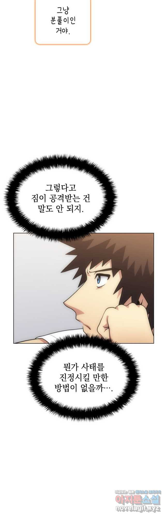 홈 플레이트의 빌런 94화 9