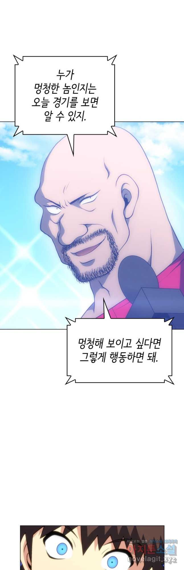 홈 플레이트의 빌런 94화 10