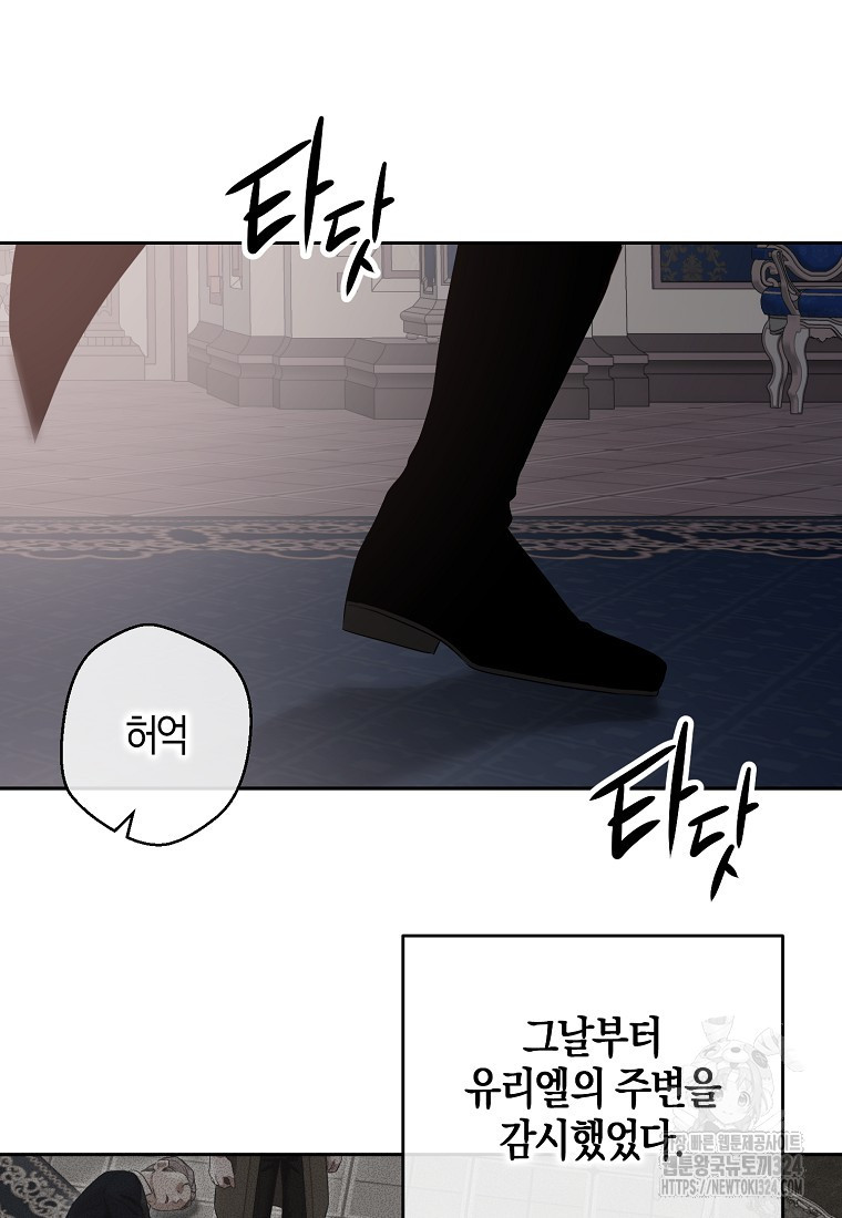 역하렘 게임 속으로 떨어진 모양입니다 112화 2