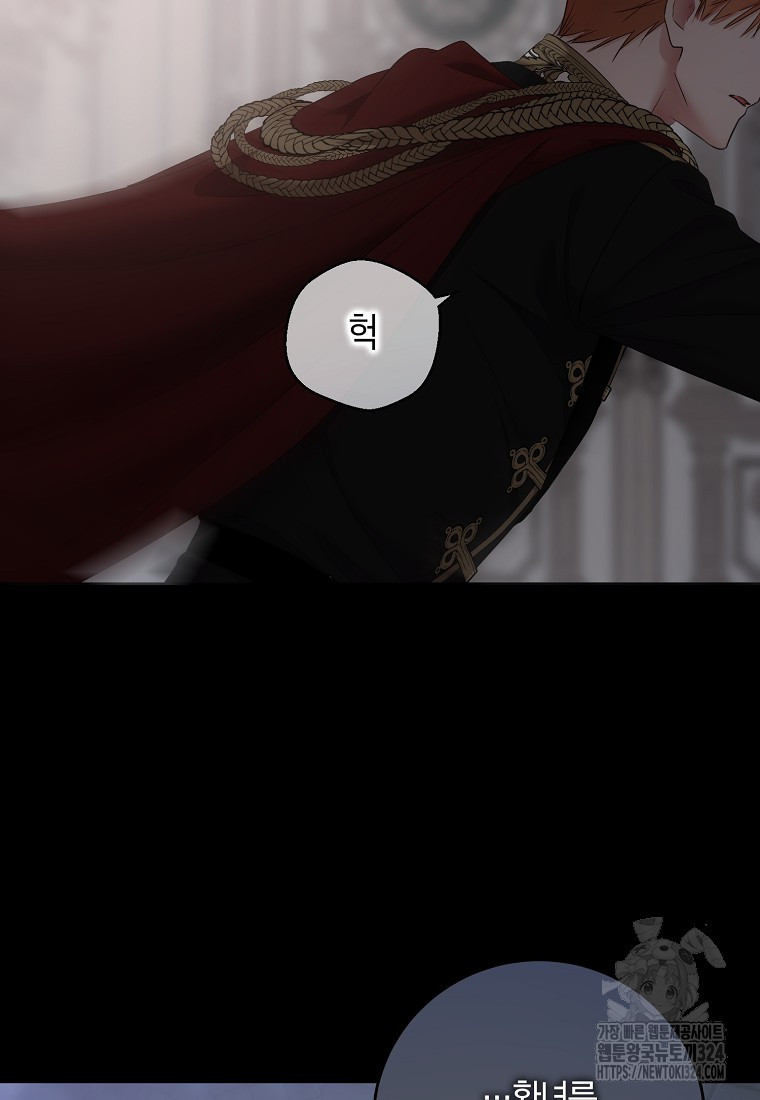 역하렘 게임 속으로 떨어진 모양입니다 112화 4