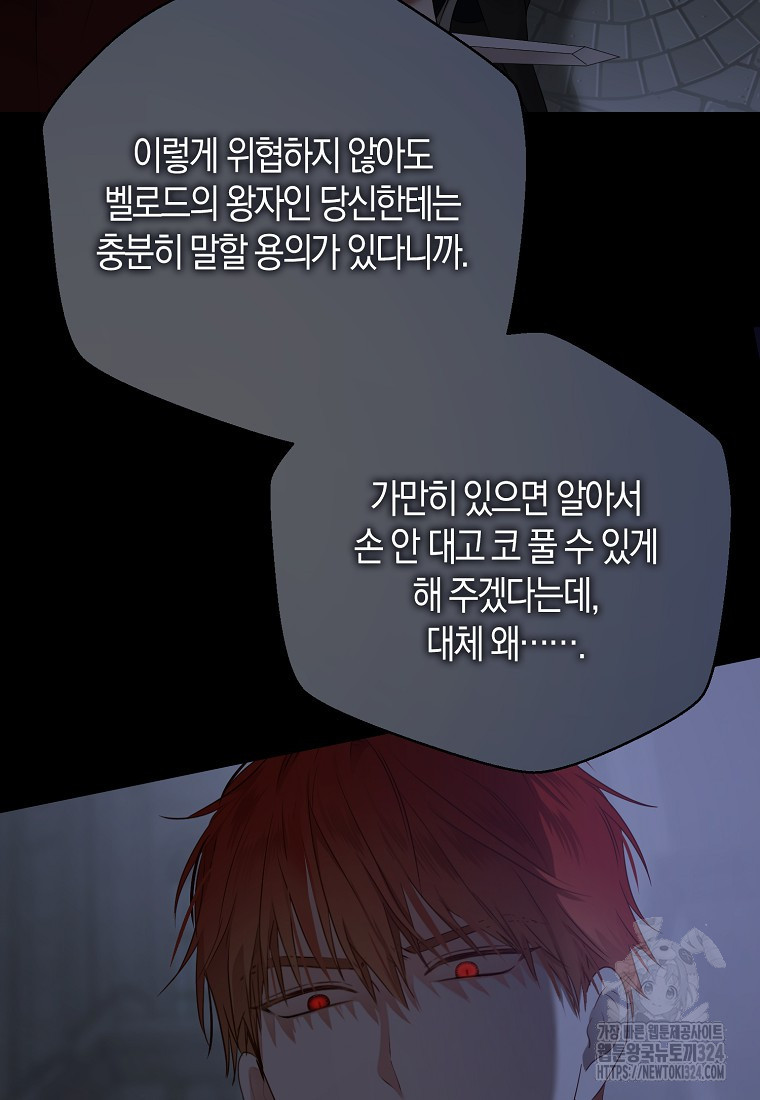 역하렘 게임 속으로 떨어진 모양입니다 112화 6