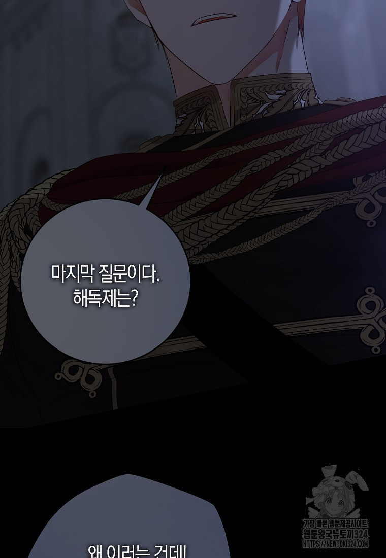 역하렘 게임 속으로 떨어진 모양입니다 112화 7