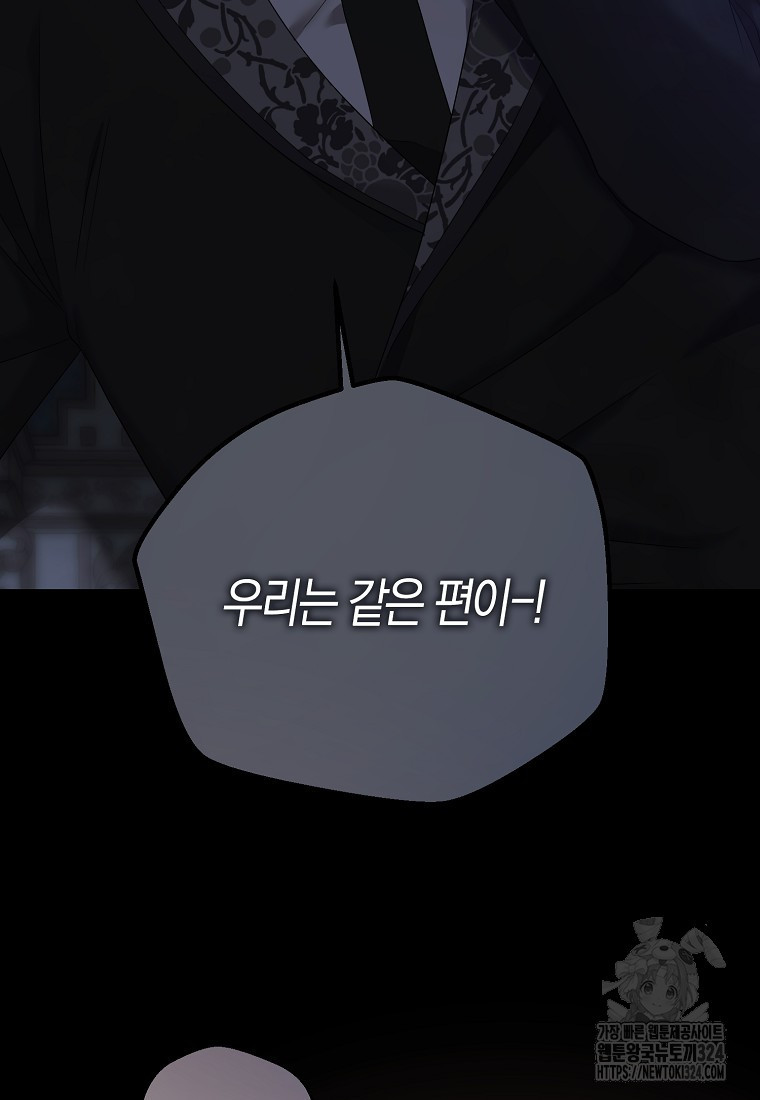 역하렘 게임 속으로 떨어진 모양입니다 112화 9