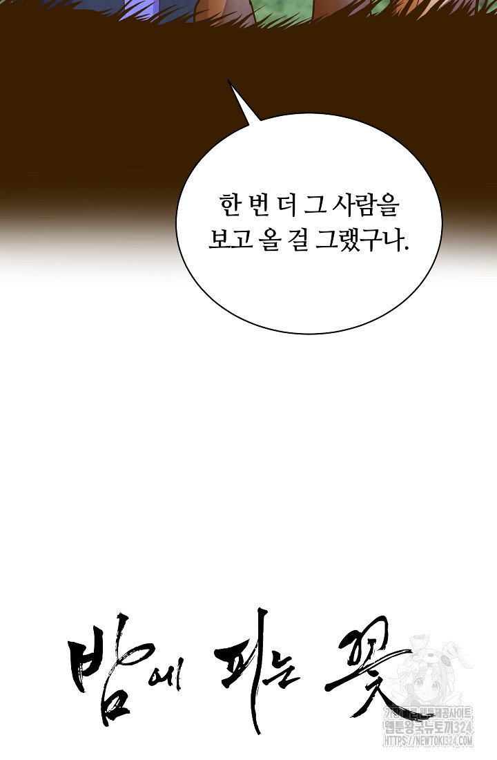 밤에 피는 꽃 40화 5