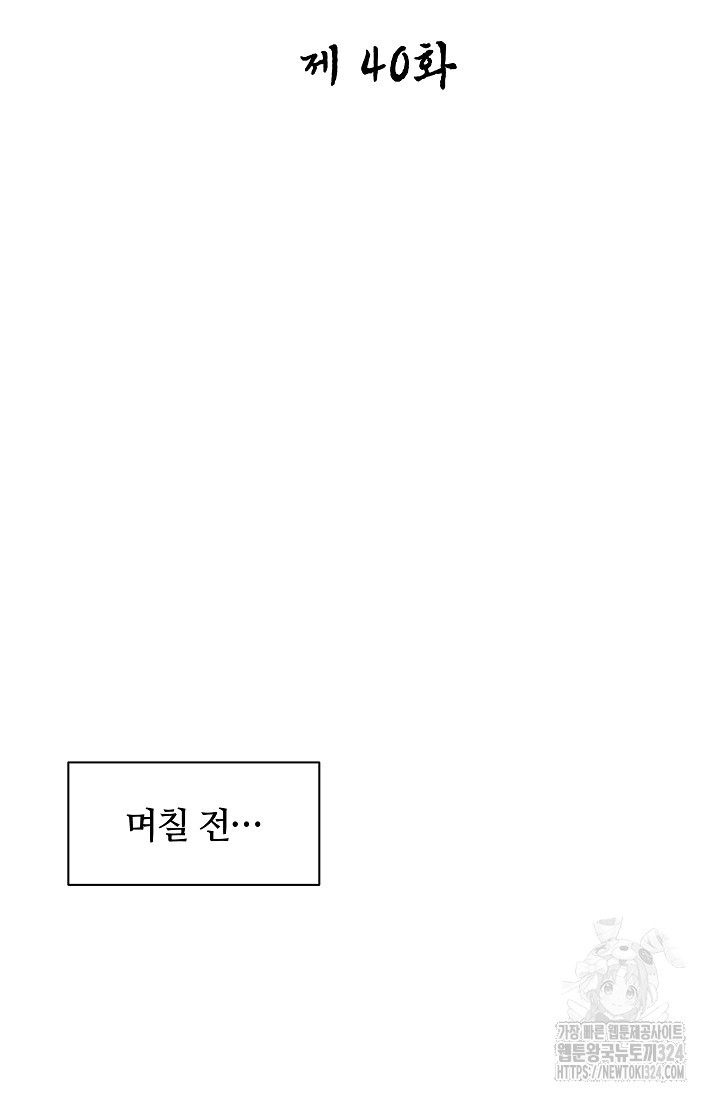 밤에 피는 꽃 40화 6