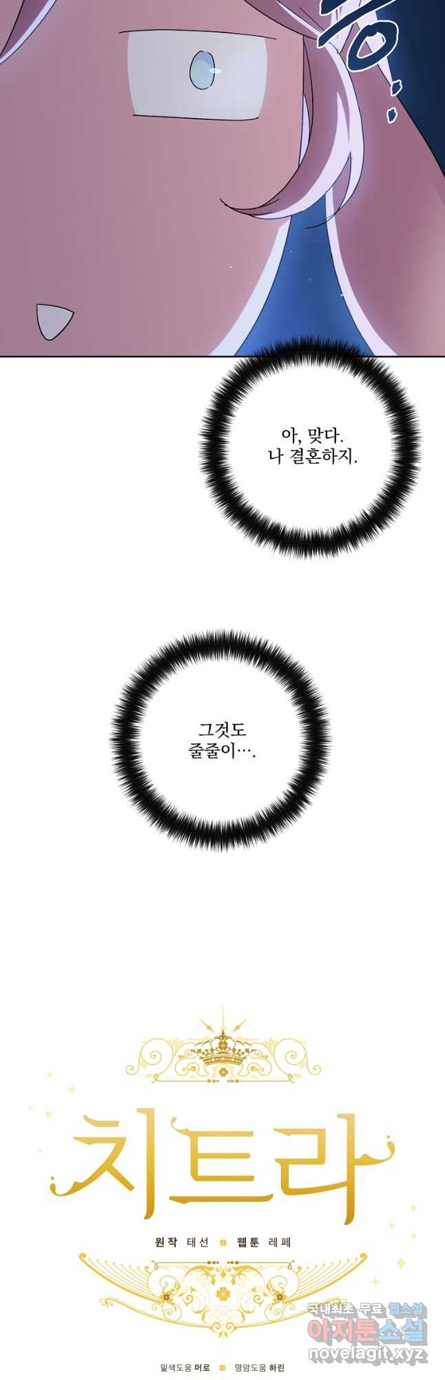 치트라 210화 7