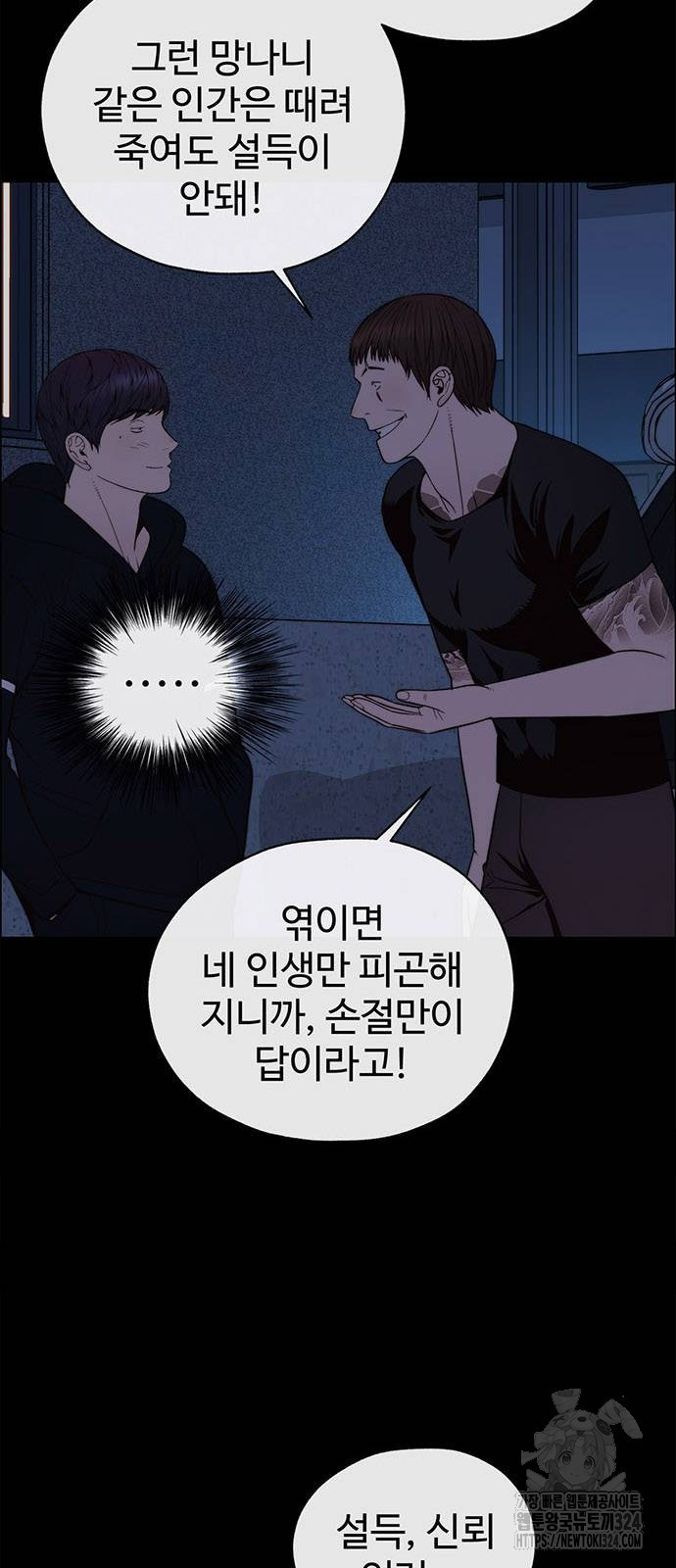 상남자(네이버) 178화 6