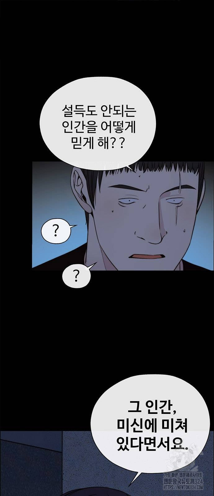 상남자(네이버) 178화 8