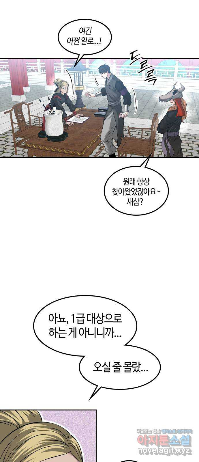 미드우트 77화 : 반동과 수용 3