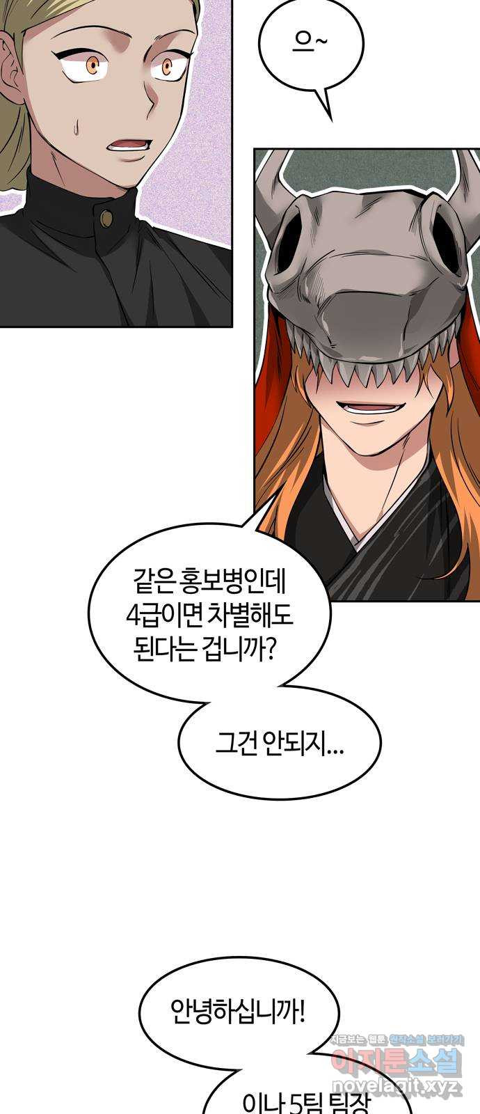 미드우트 77화 : 반동과 수용 4