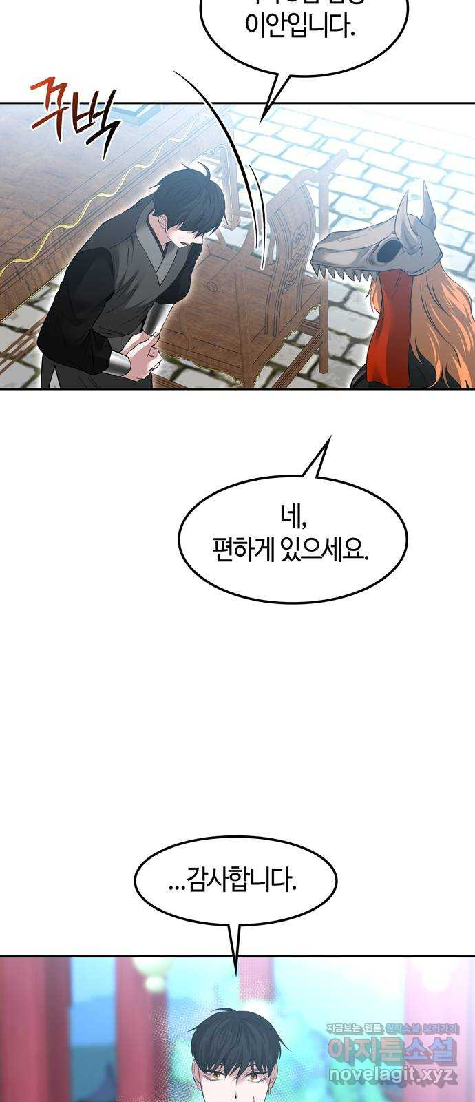 미드우트 77화 : 반동과 수용 5