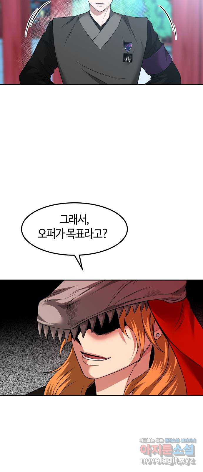 미드우트 77화 : 반동과 수용 6
