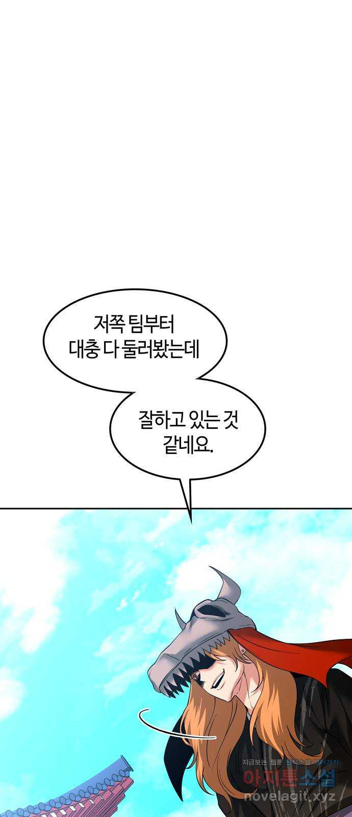 미드우트 77화 : 반동과 수용 12