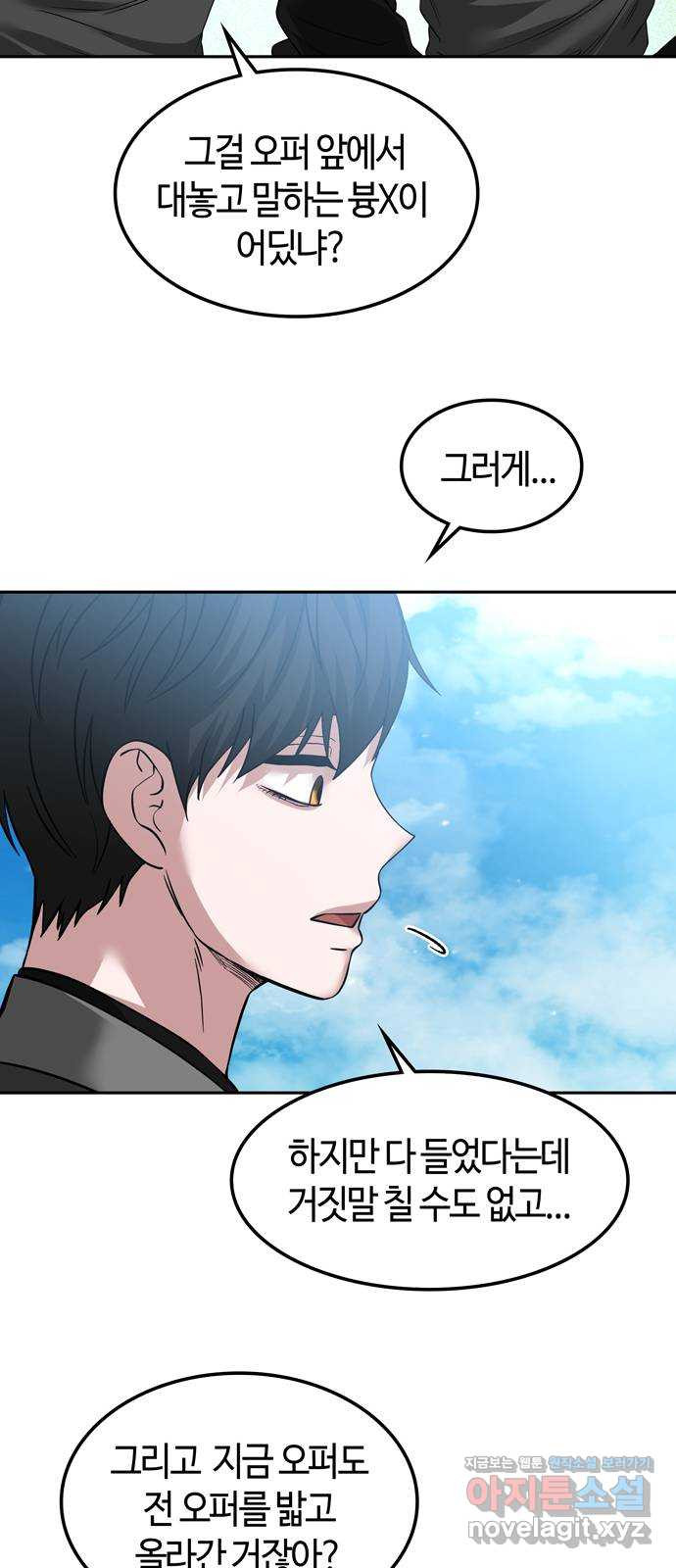 미드우트 77화 : 반동과 수용 16