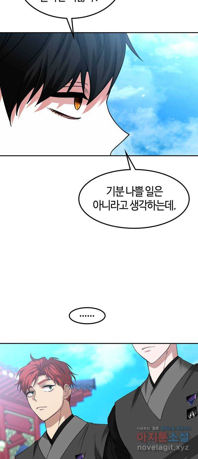 미드우트 77화 : 반동과 수용 17