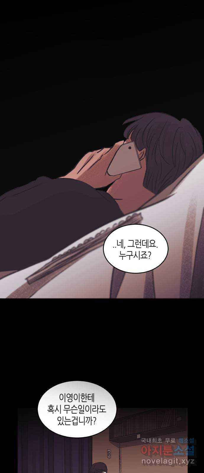 소곤소곤2 이면지 마지막화 3