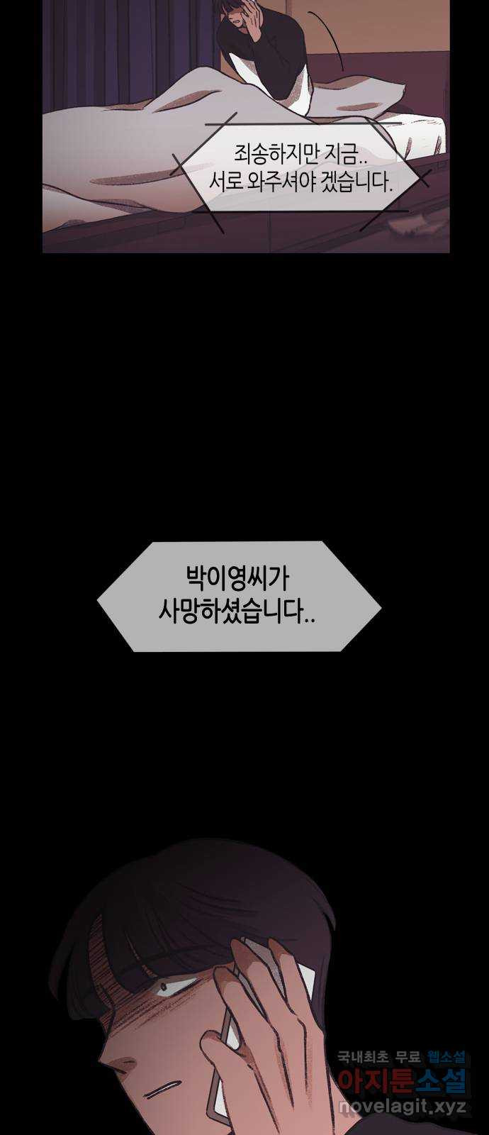 소곤소곤2 이면지 마지막화 4