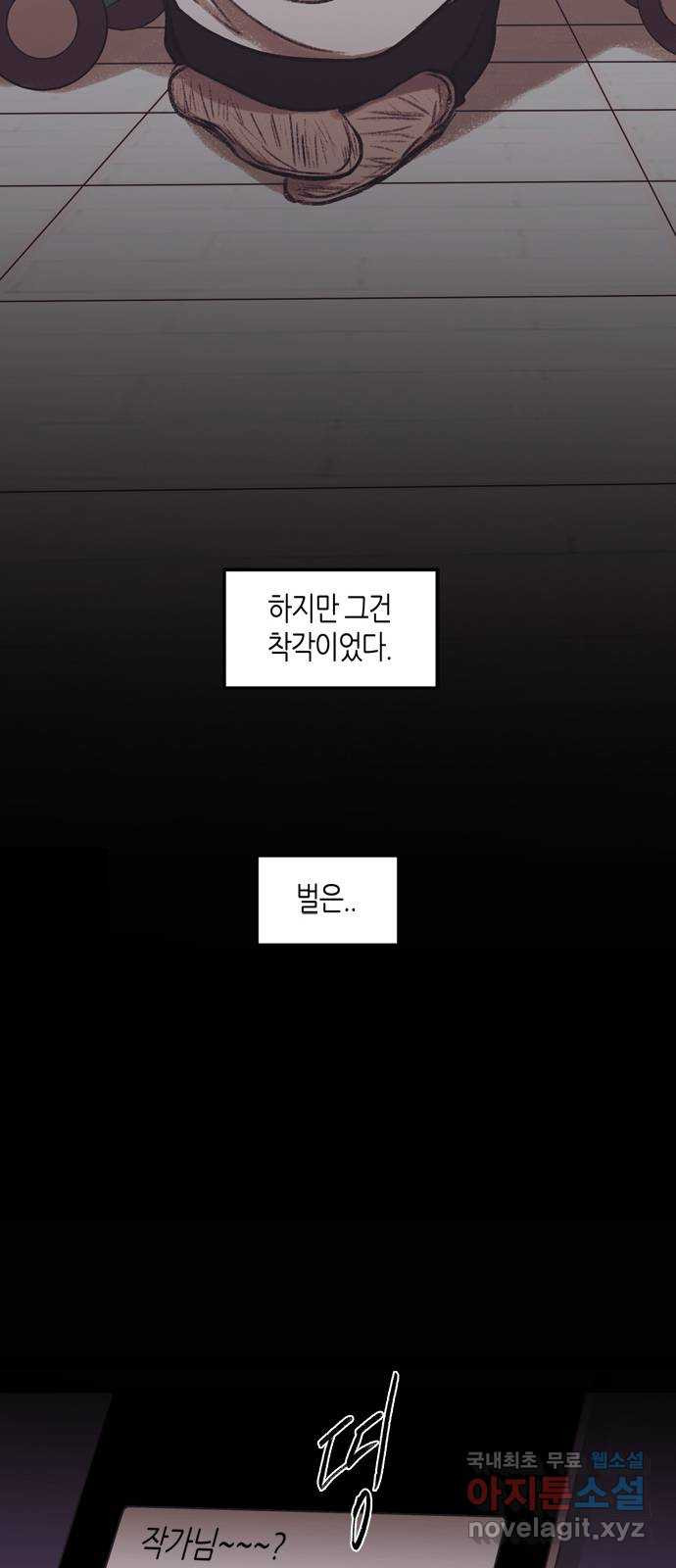 소곤소곤2 이면지 마지막화 16