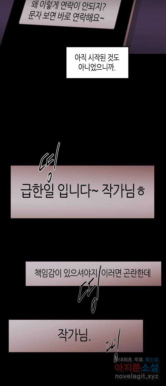 소곤소곤2 이면지 마지막화 17