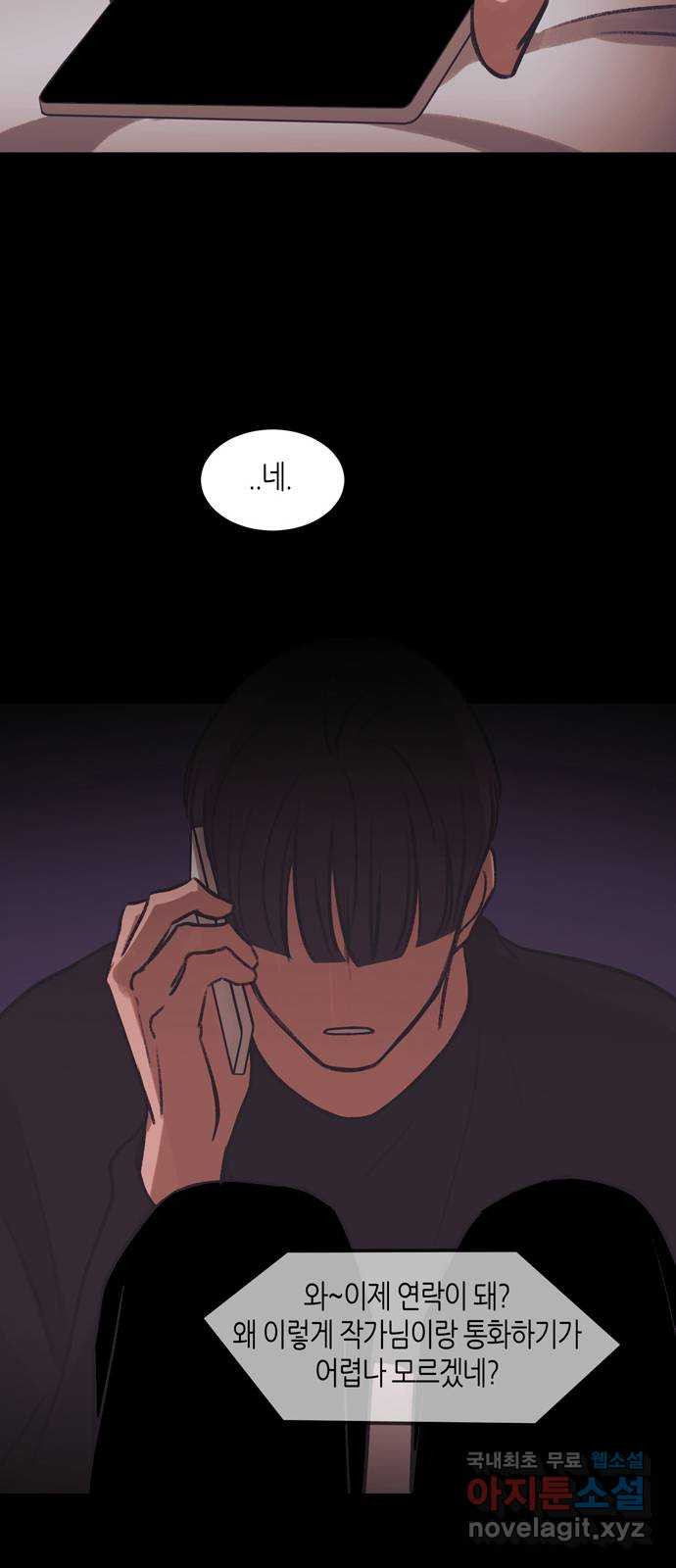 소곤소곤2 이면지 마지막화 19