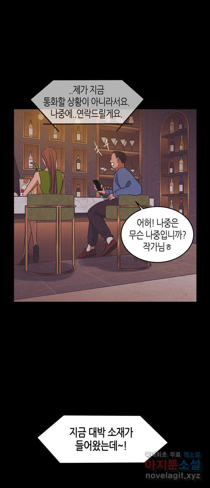 소곤소곤2 이면지 마지막화 20