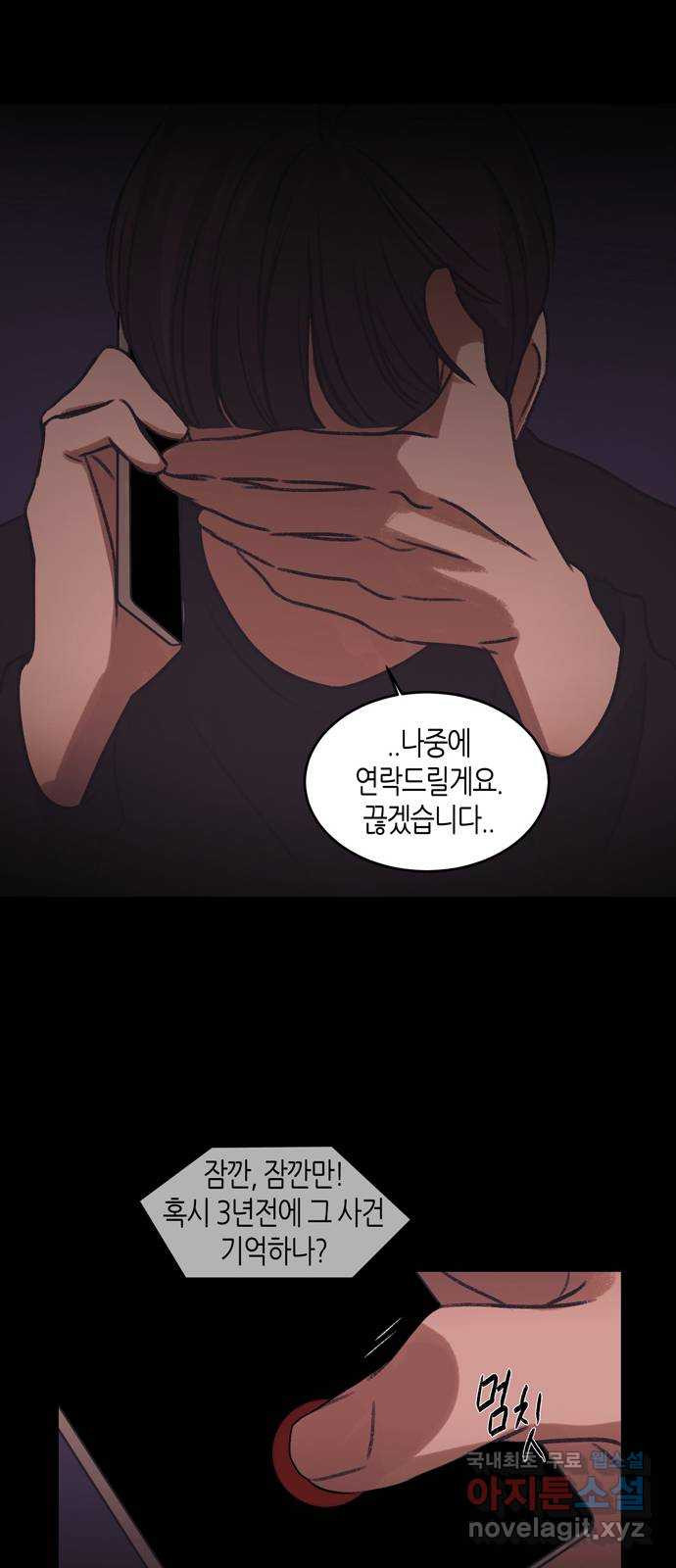 소곤소곤2 이면지 마지막화 21